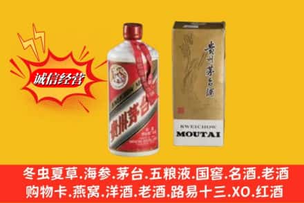 威远县鉴定高价回收茅台