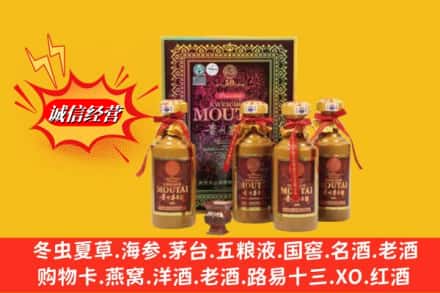 威远县回收50年茅台酒