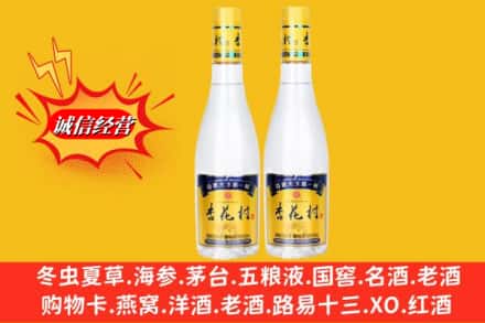 威远县求购回收杏花村酒