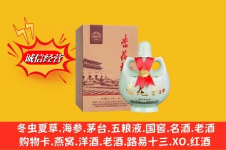 威远县求购回收杏花村