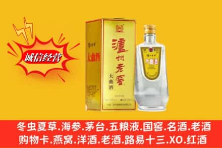 威远县高价上门回收泸州老窖