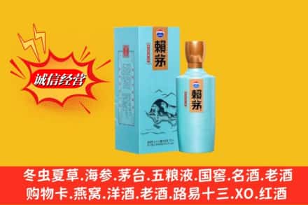 威远县高价上门回收赖茅