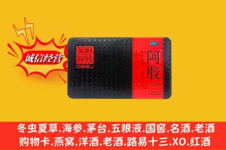 威远县回收阿胶