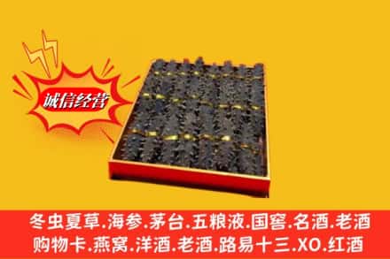 威远县烟酒回收海参